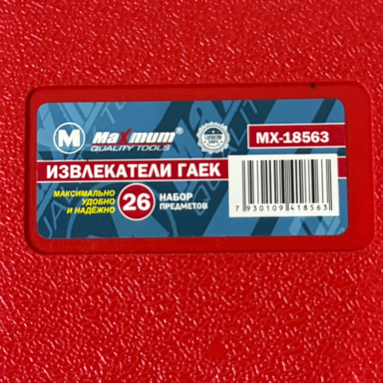 Набор экстракторов болтов и гаек HSS  26 предметов, кейс, "MAXIMUM" MX 18563 оптом