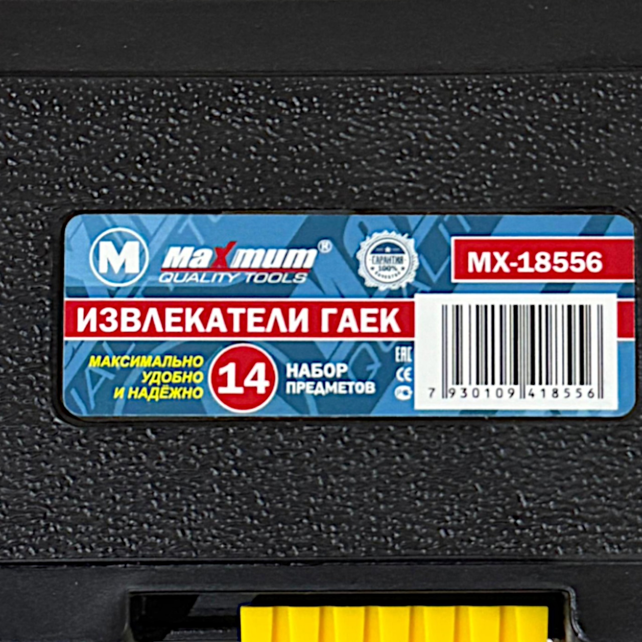 Набор экстракторов гаек Cr-Mo 14 предметов, кейс, "MAXIMUM" MX 18556 оптом